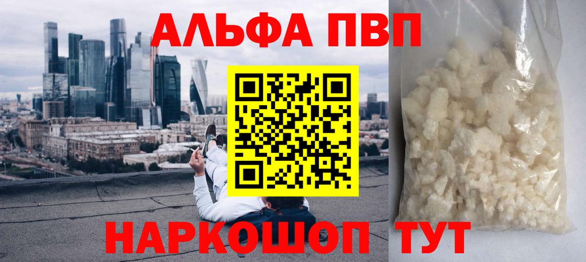 A-PVP Соль  A PVP  Alfa_PVP мука  A PVP мука  Кинешма 