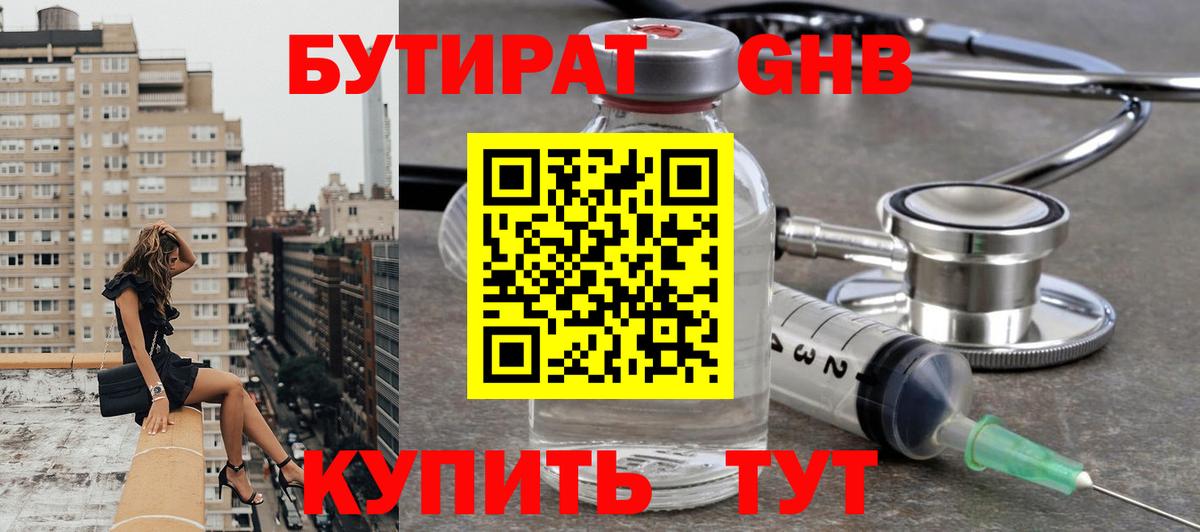 БУТИРАТ вода  Вход с VPN  Бутират  Кинешма 