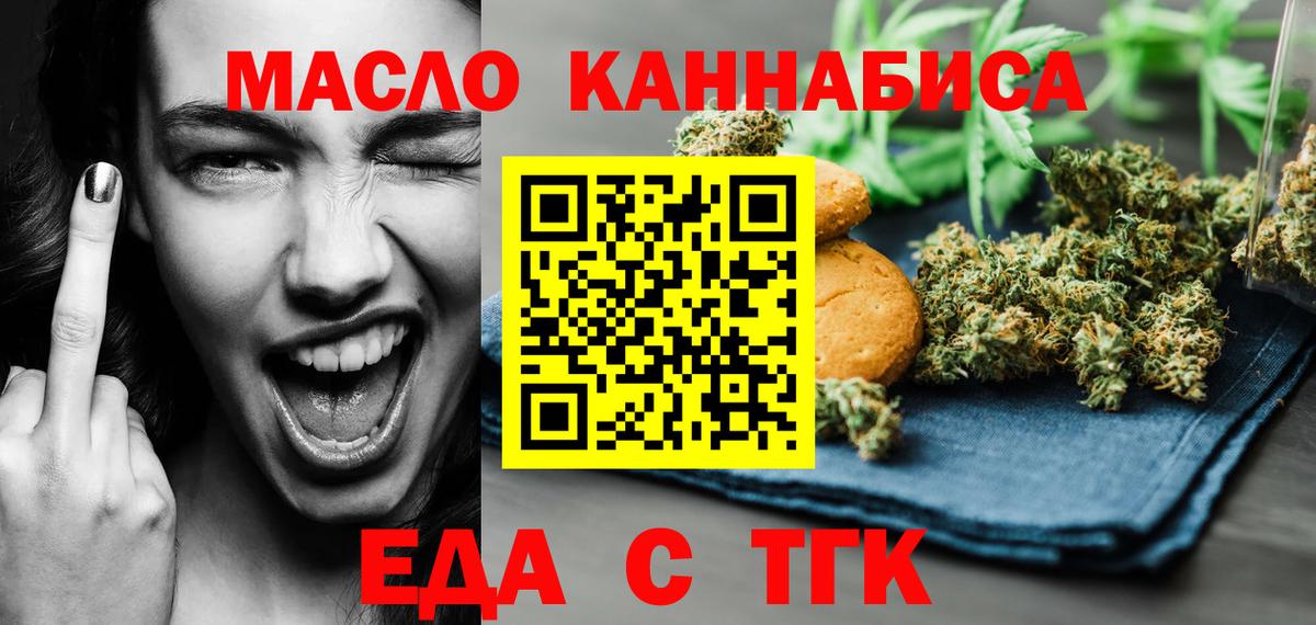 Еда ТГК конопля Кинешма