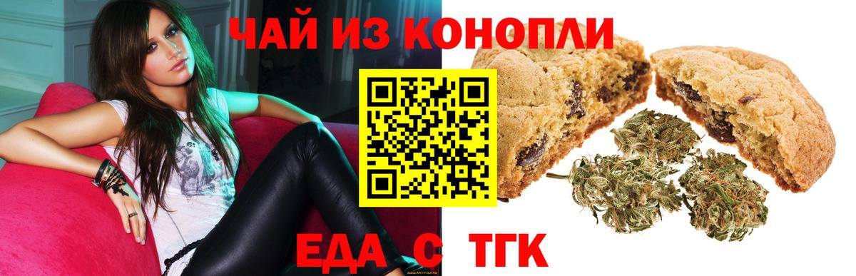 Еда ТГК марихуана  Вход с VPN  Кинешма 