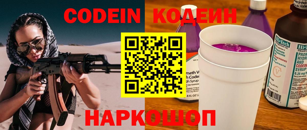 Codein Purple Drank  Кодеин Purple Drank  Кинешма 