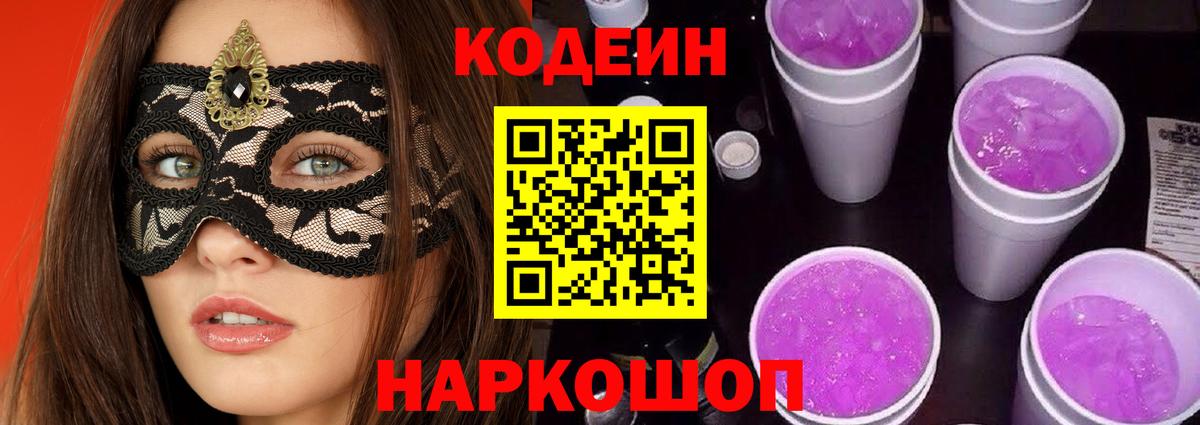 Кинешма  Кодеин напиток Lean (лин)  Вход с VPN  Codein напиток Lean (лин) 