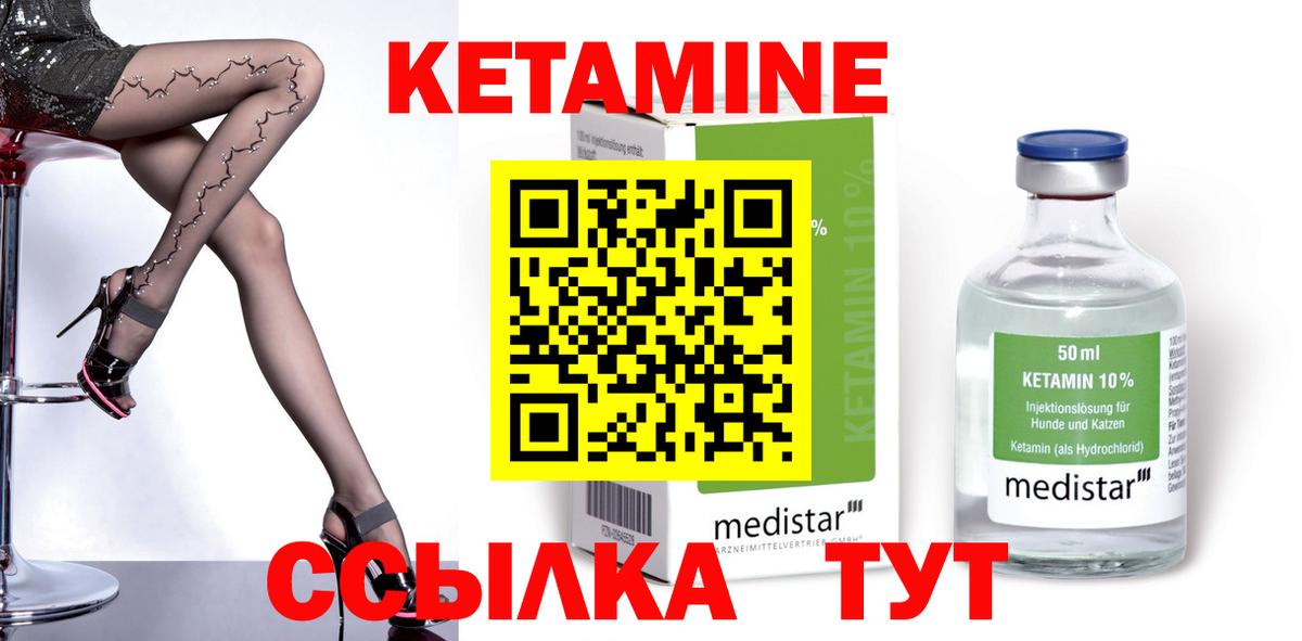 Кетамин ketamine  Вход с VPN  Кинешма 