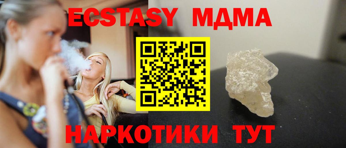 MDMA кристаллы Кинешма