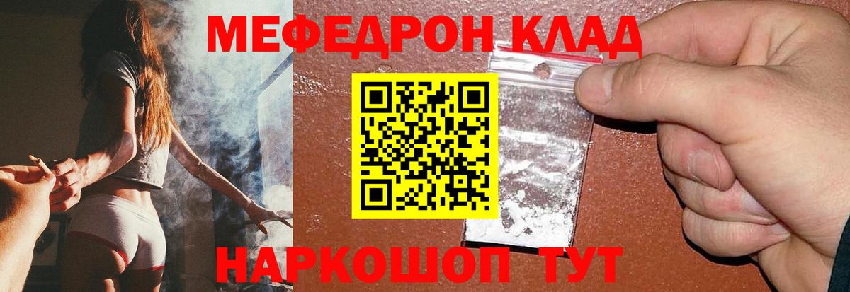 Мефедрон  Кинешма  МЯУ-МЯУ mephedrone 