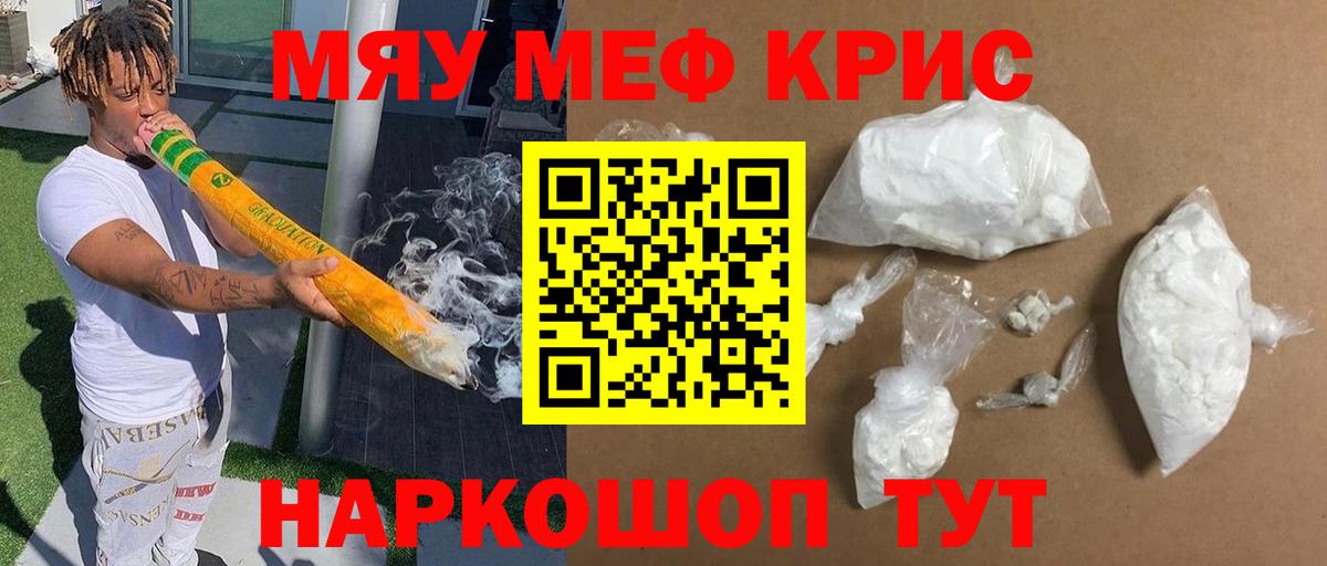 МЕФ кристаллы Кинешма