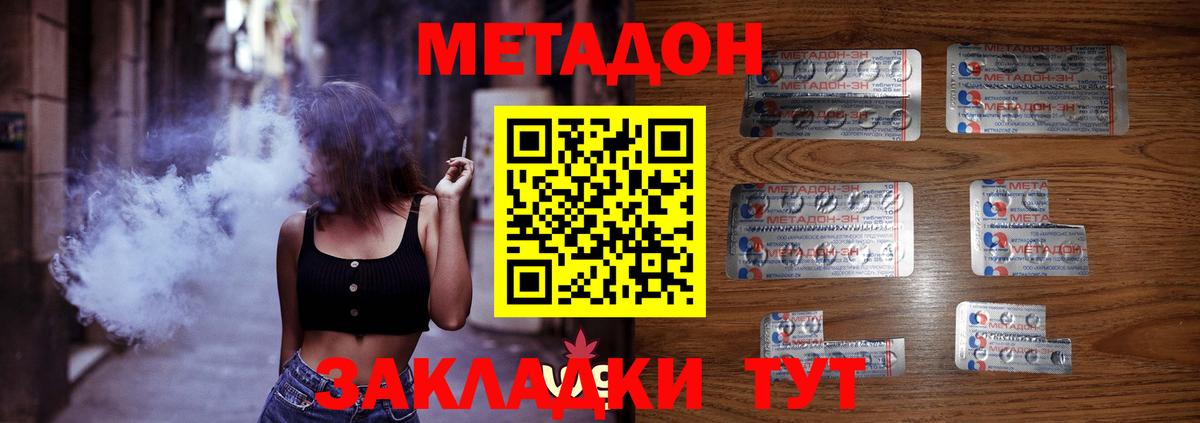МЕТАДОН methadone  Кинешма  Метадон кристалл 