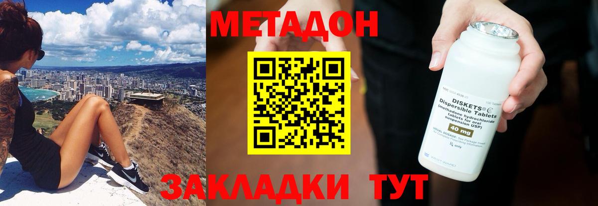 Метадон кристалл  Вход с VPN  Метадон methadone  Кинешма 