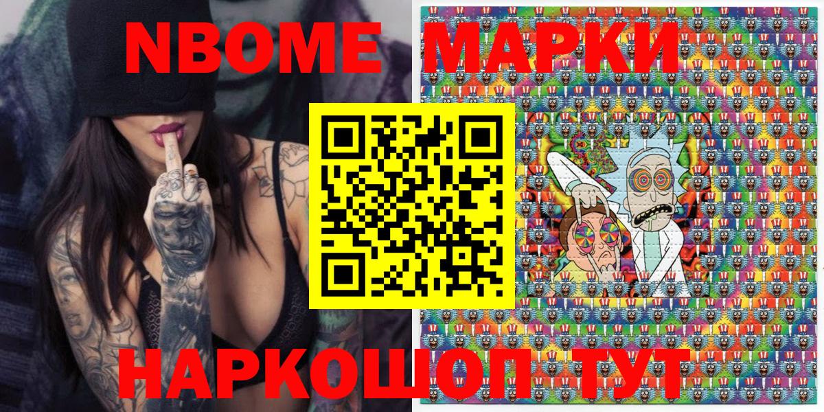 Марки NBOMe 1,8мг  Вход с VPN  Кинешма 